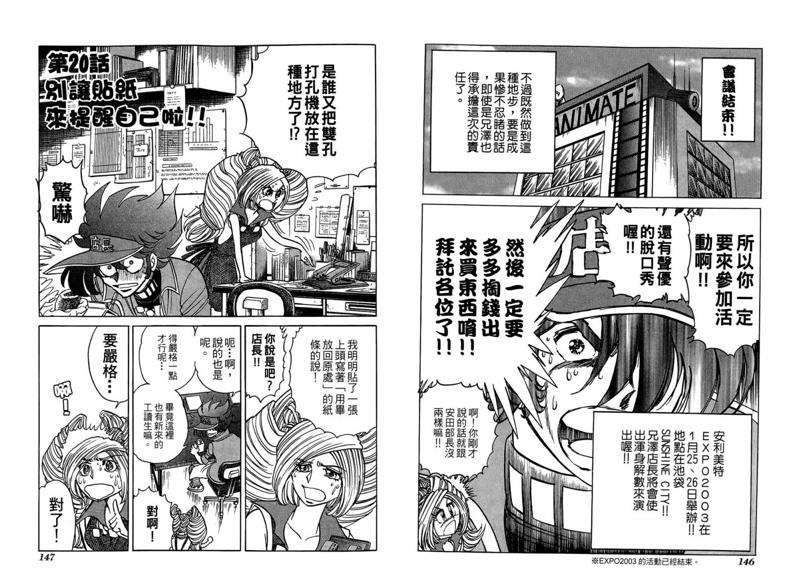 动漫狂店长 第1卷 第74页