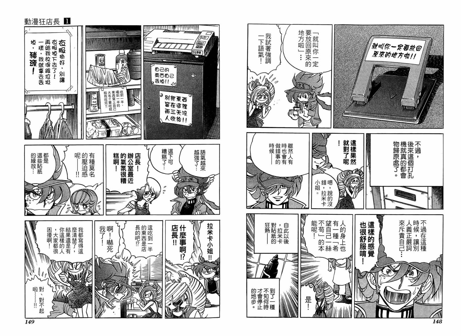 动漫狂店长 第1卷 第75页