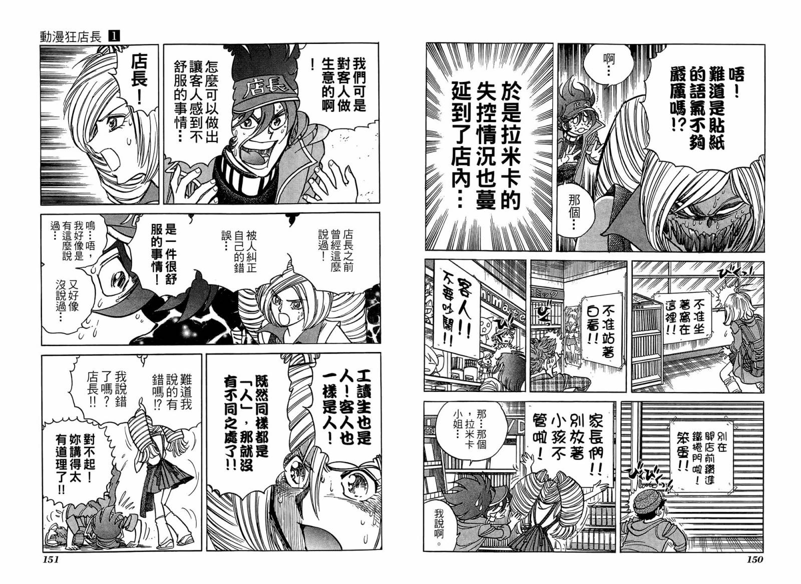 动漫狂店长 第1卷 第76页