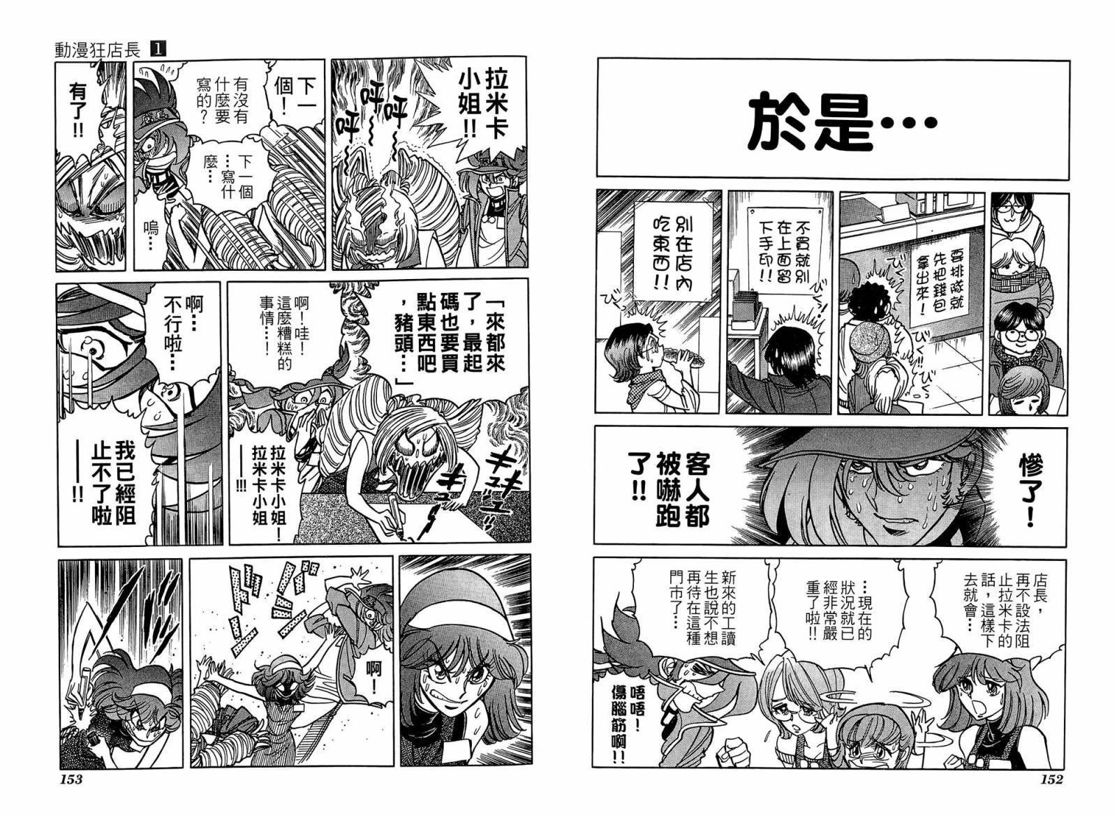 动漫狂店长 第1卷 第77页