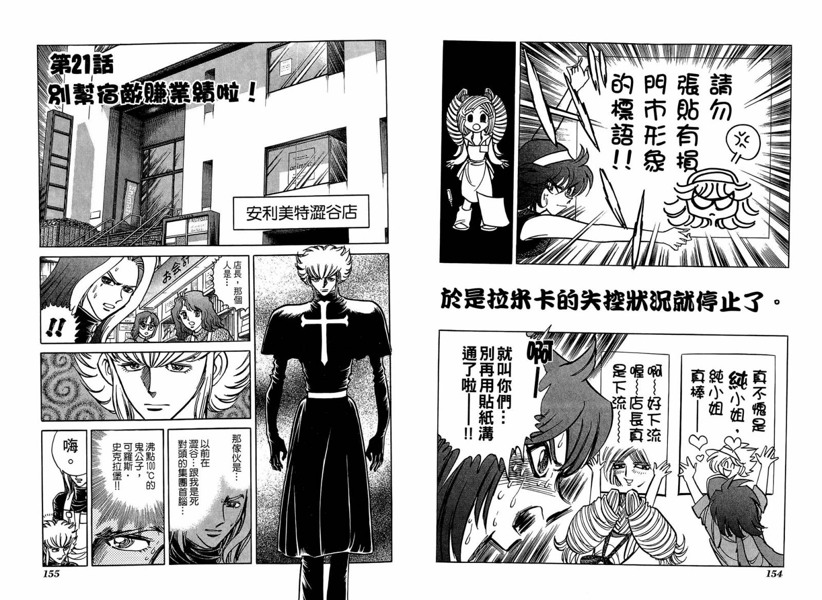 动漫狂店长 第1卷 第78页