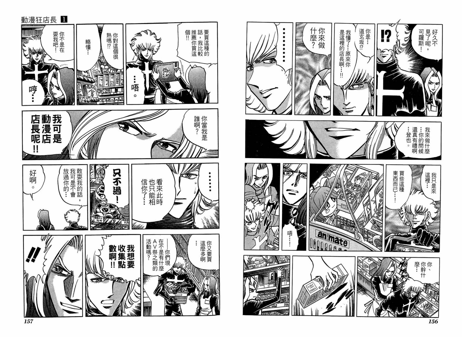 动漫狂店长 第1卷 第79页
