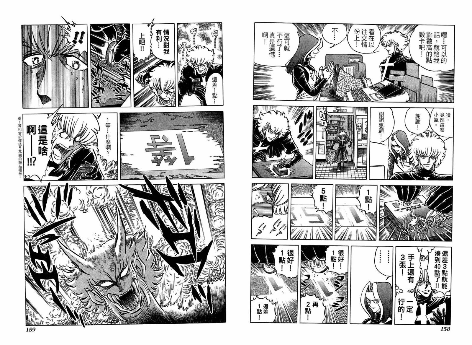 动漫狂店长 第1卷 第80页