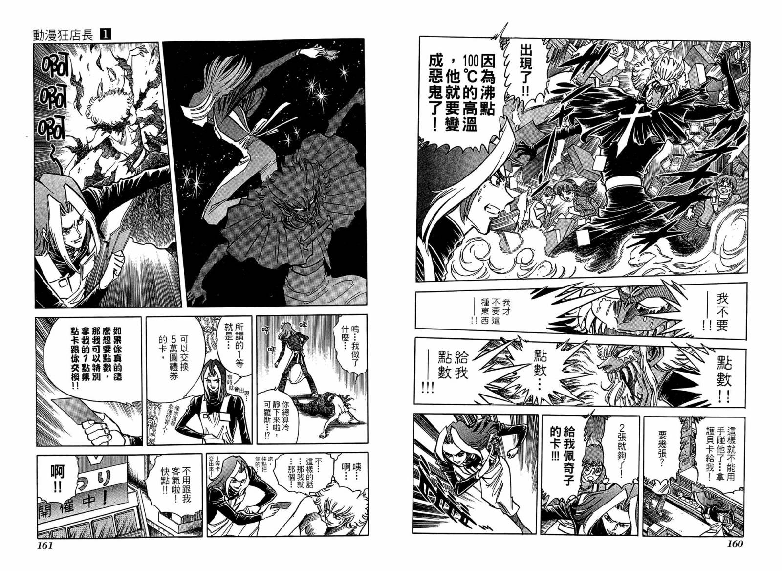 动漫狂店长 第1卷 第81页