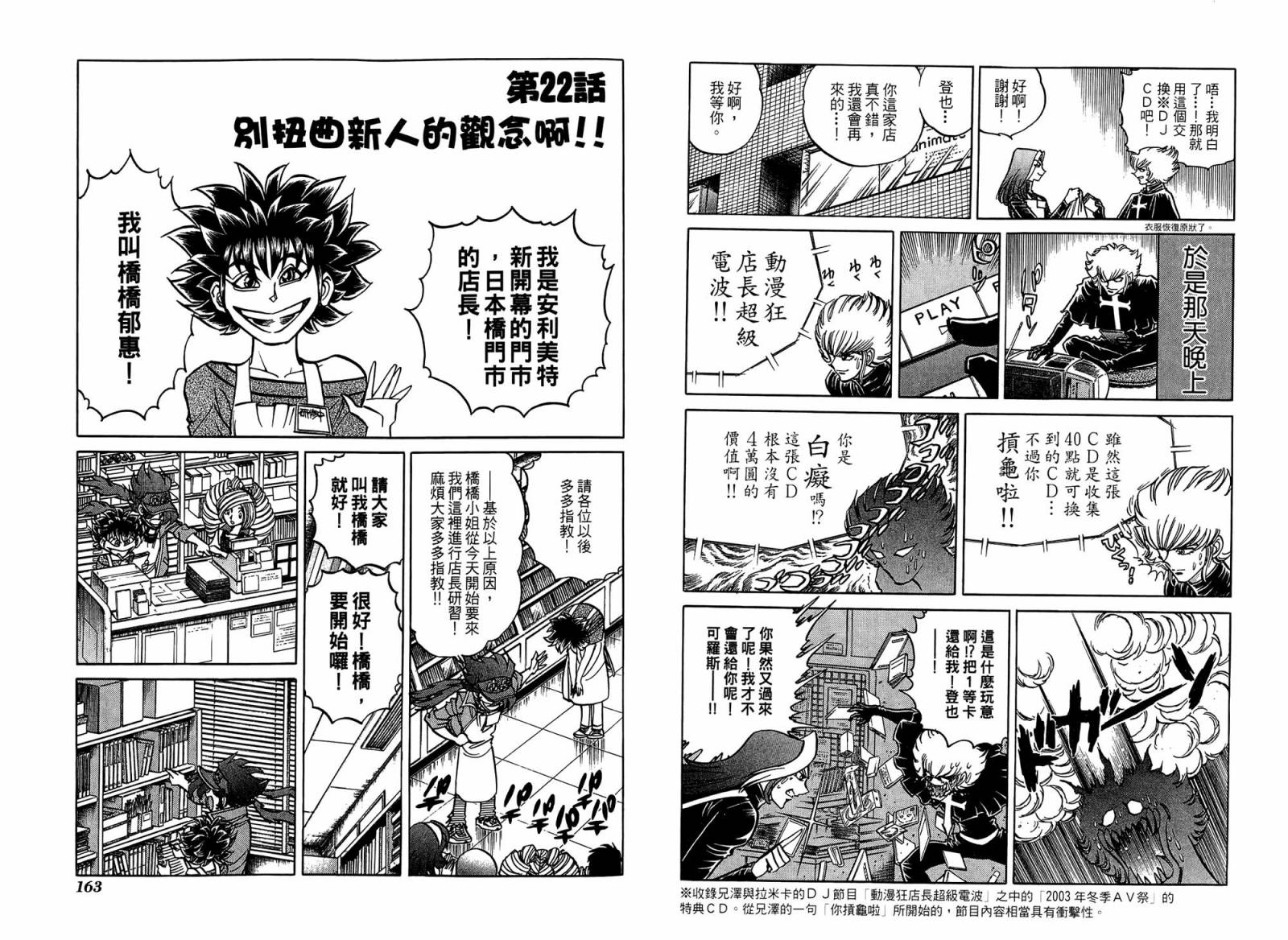 动漫狂店长 第1卷 第82页