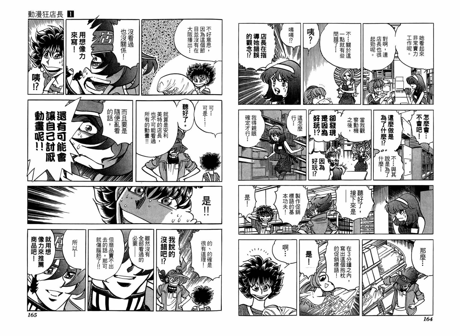 动漫狂店长 第1卷 第83页