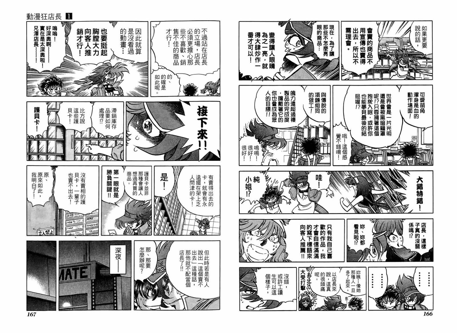 动漫狂店长 第1卷 第84页