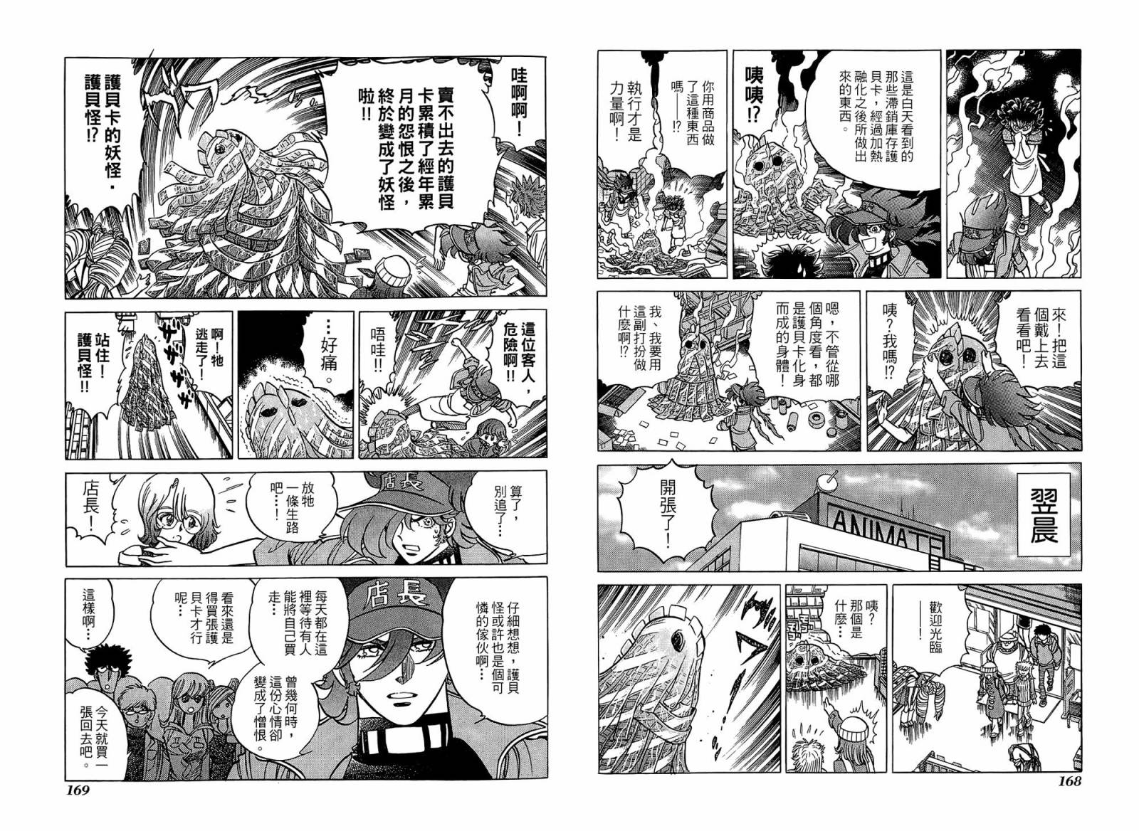 动漫狂店长 第1卷 第85页