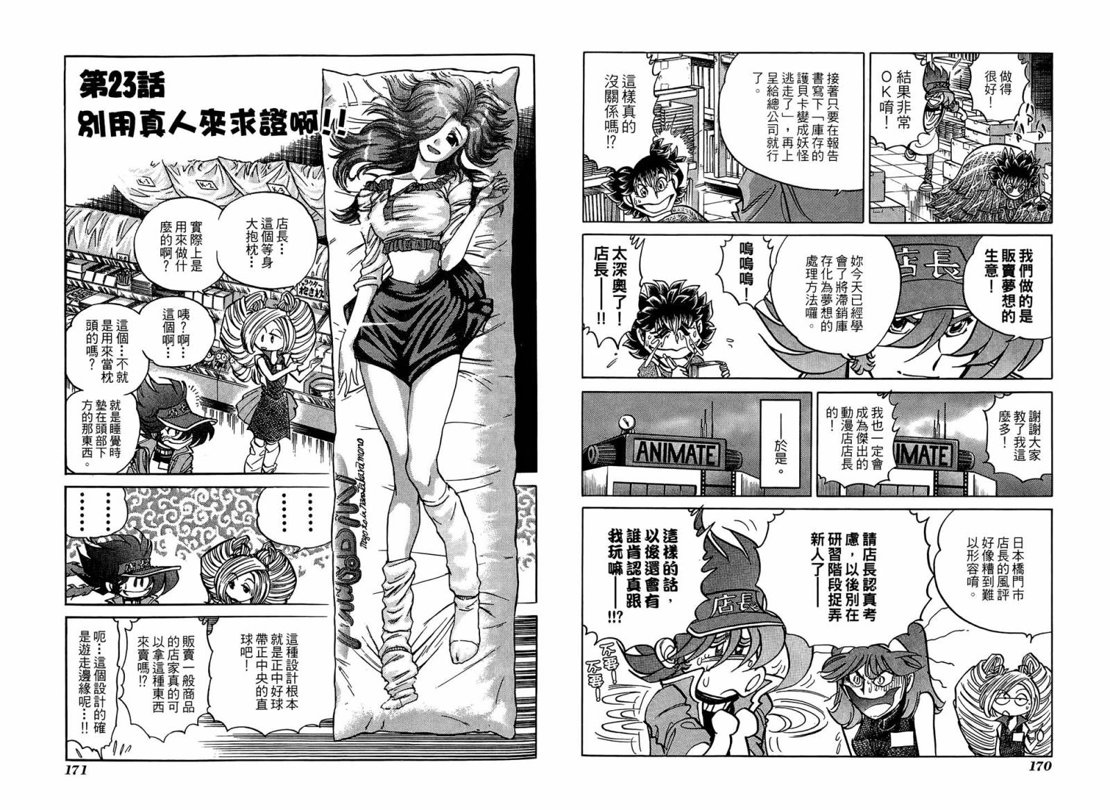 动漫狂店长 第1卷 第86页