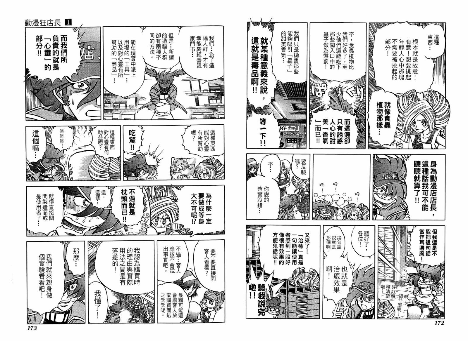 动漫狂店长 第1卷 第87页