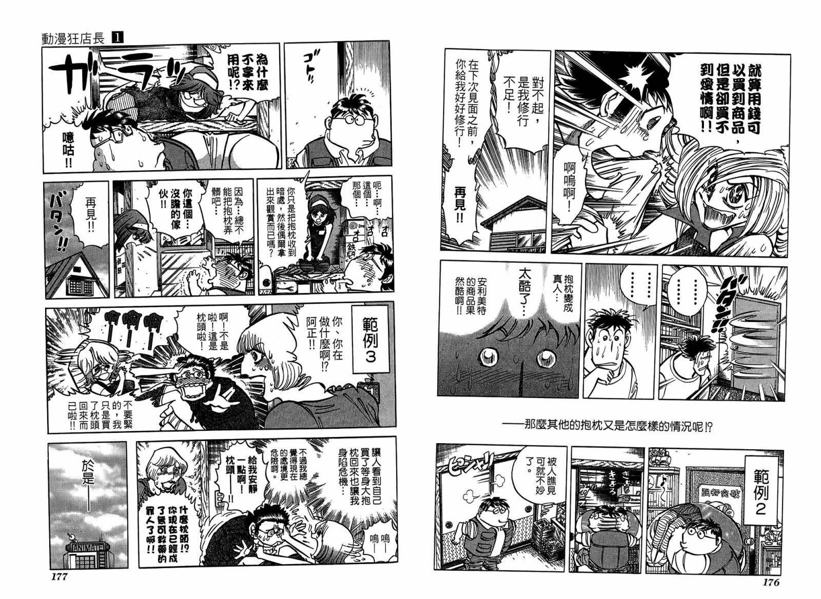 动漫狂店长 第1卷 第89页