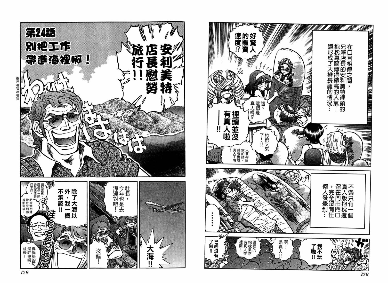 动漫狂店长 第1卷 第90页