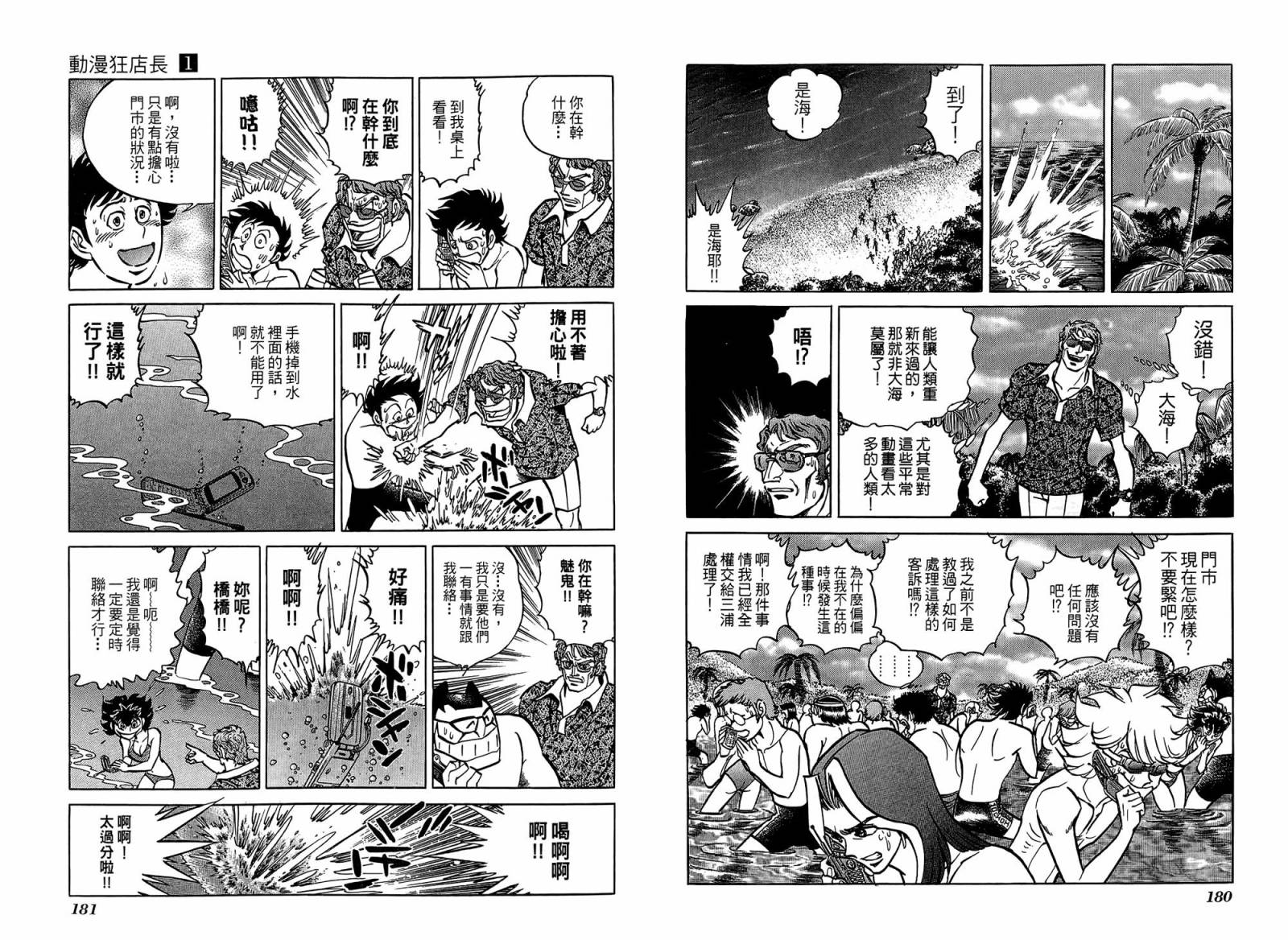 动漫狂店长 第1卷 第91页