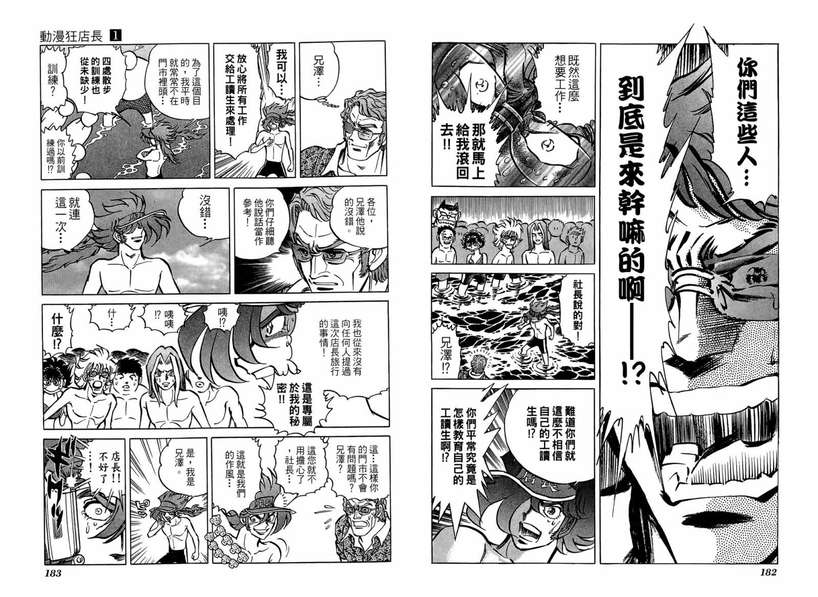 动漫狂店长 第1卷 第92页