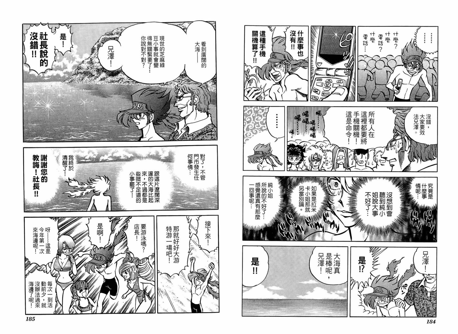 动漫狂店长 第1卷 第93页