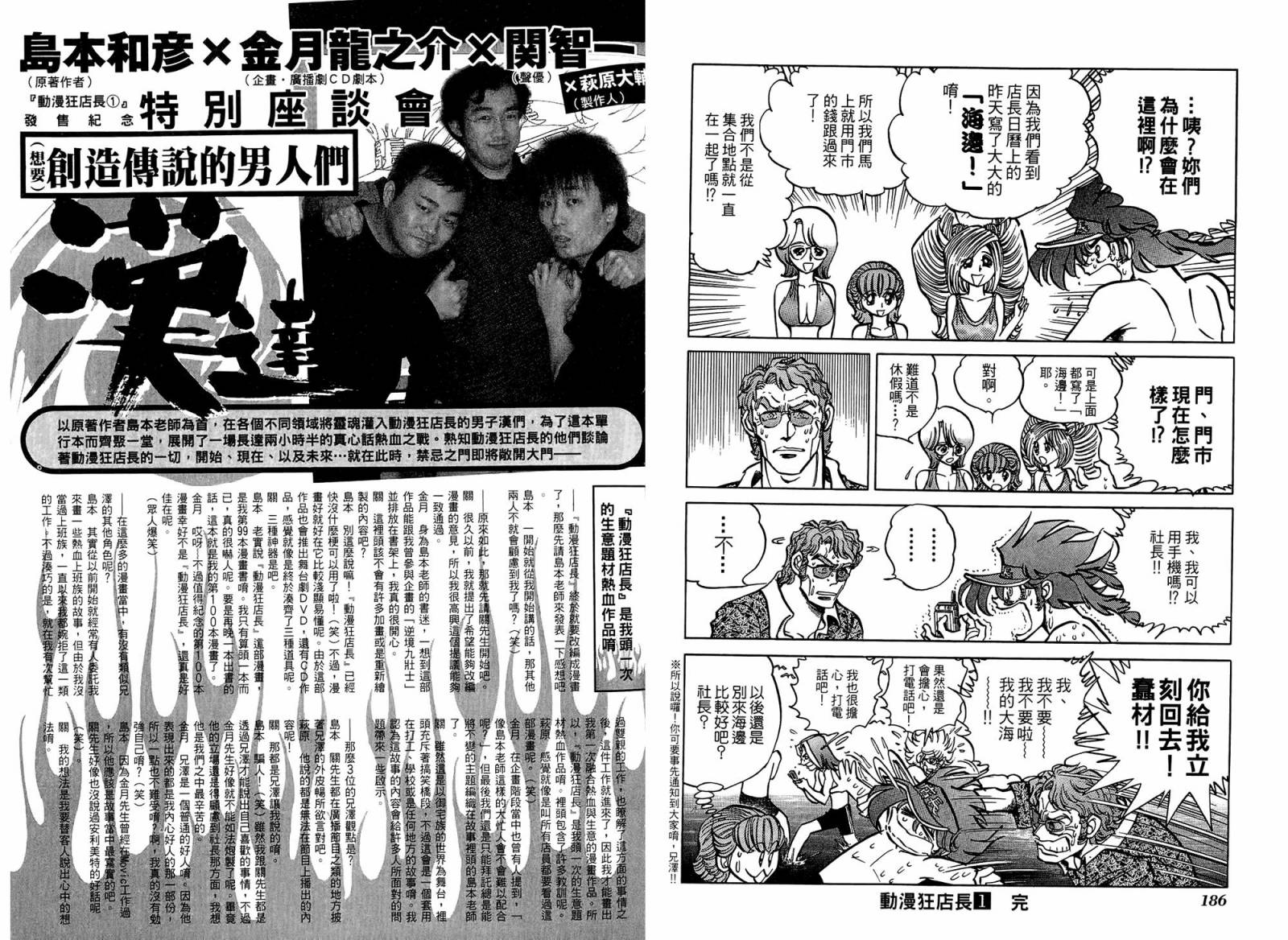 动漫狂店长 第1卷 第94页