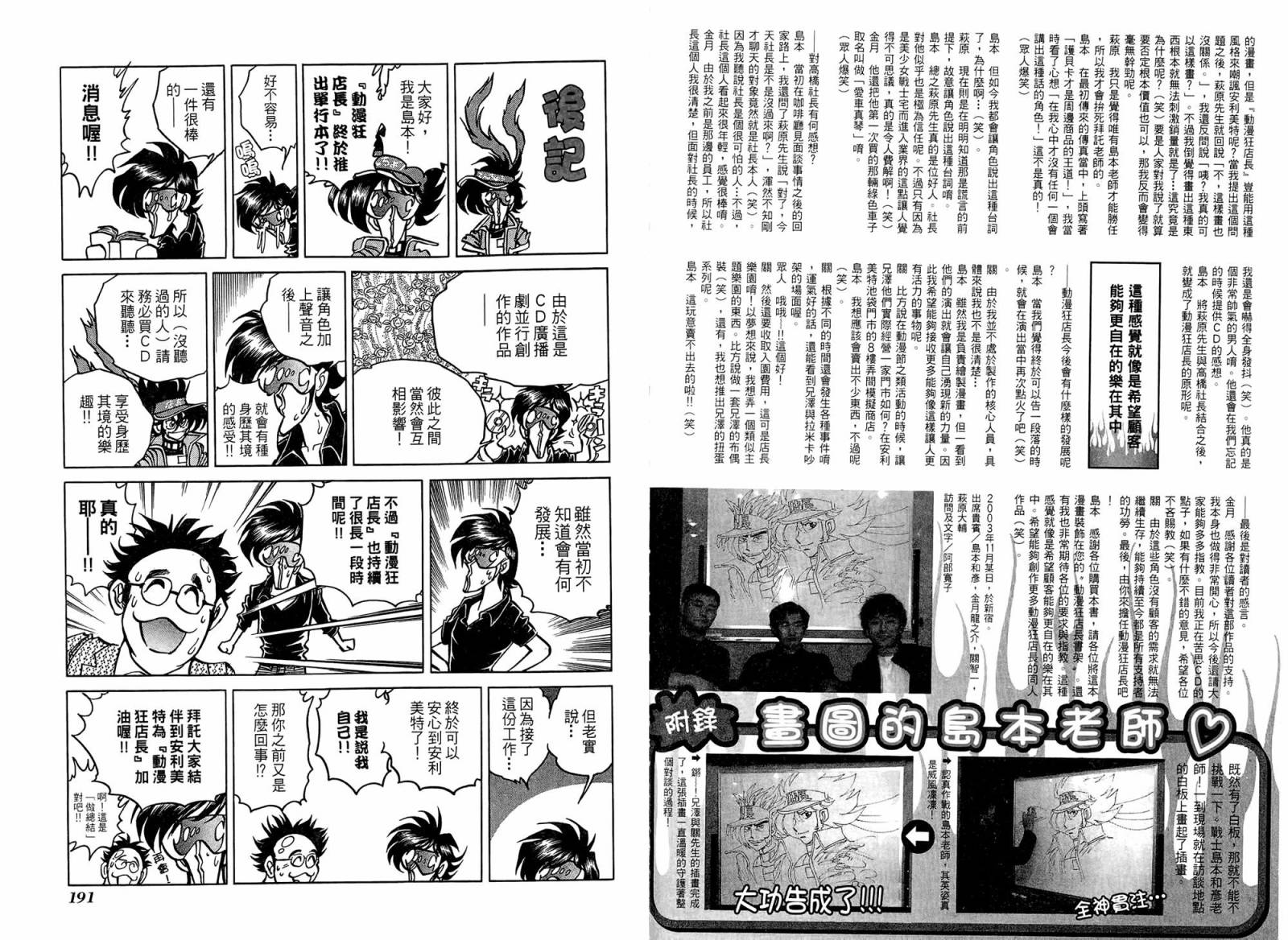 动漫狂店长 第1卷 第96页