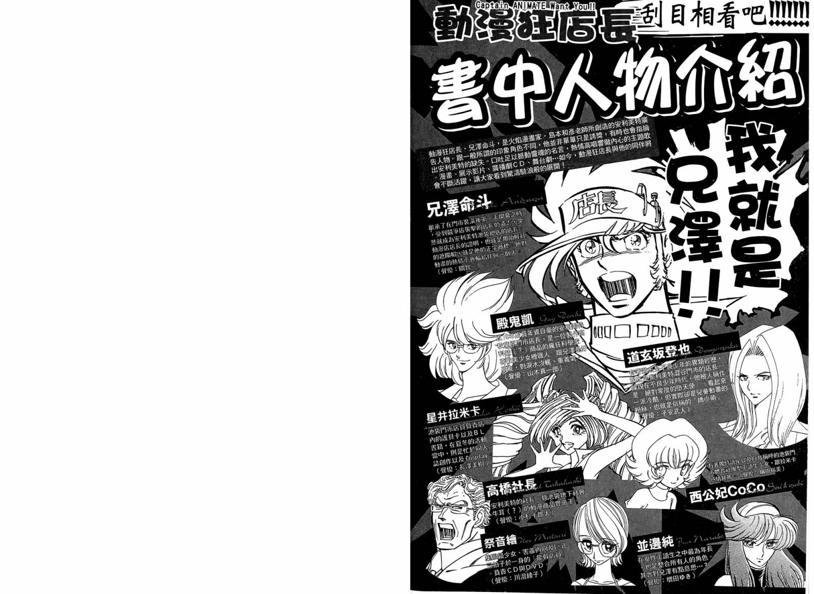 动漫狂店长 第1卷 第97页