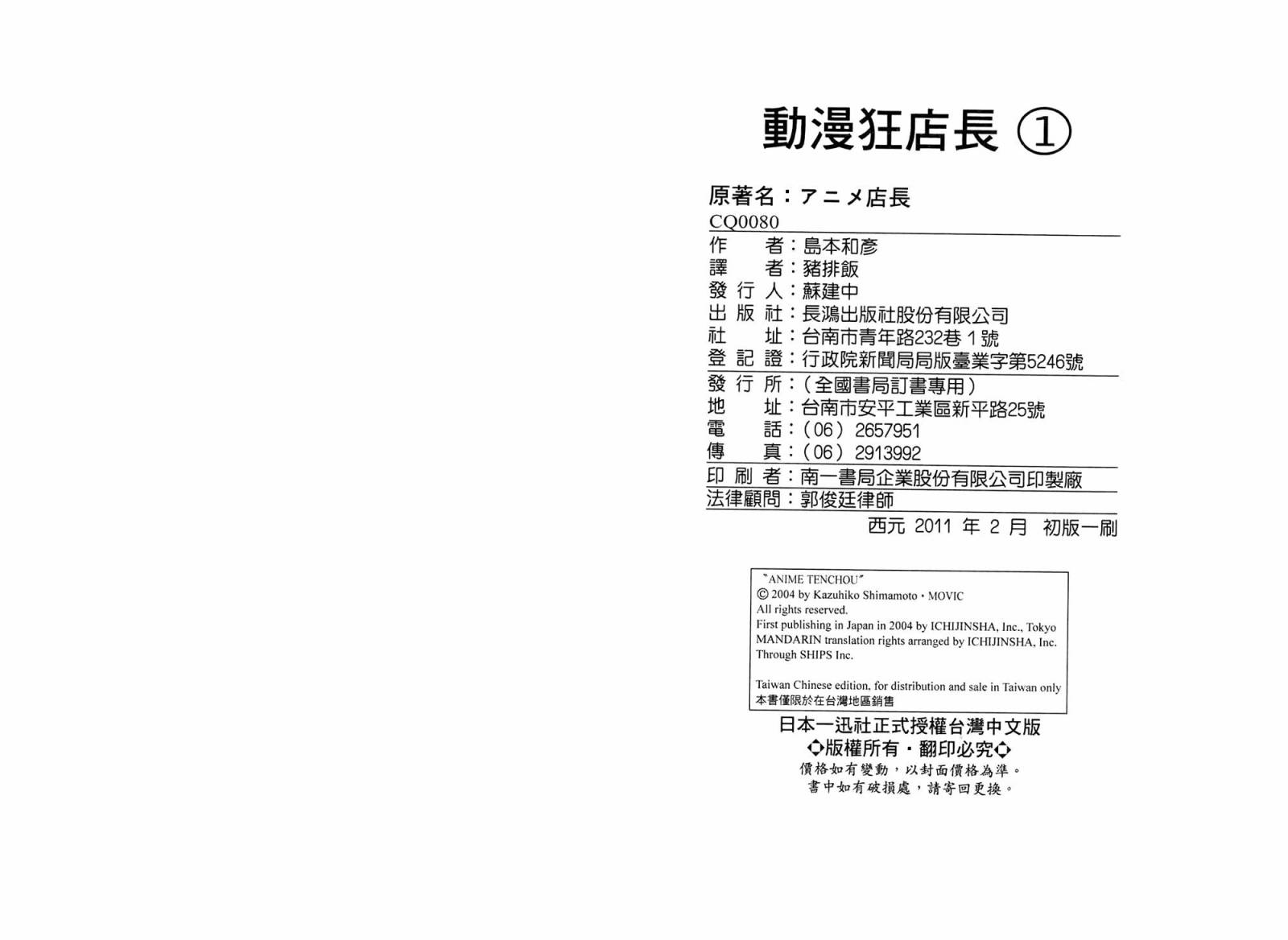 动漫狂店长第1卷图