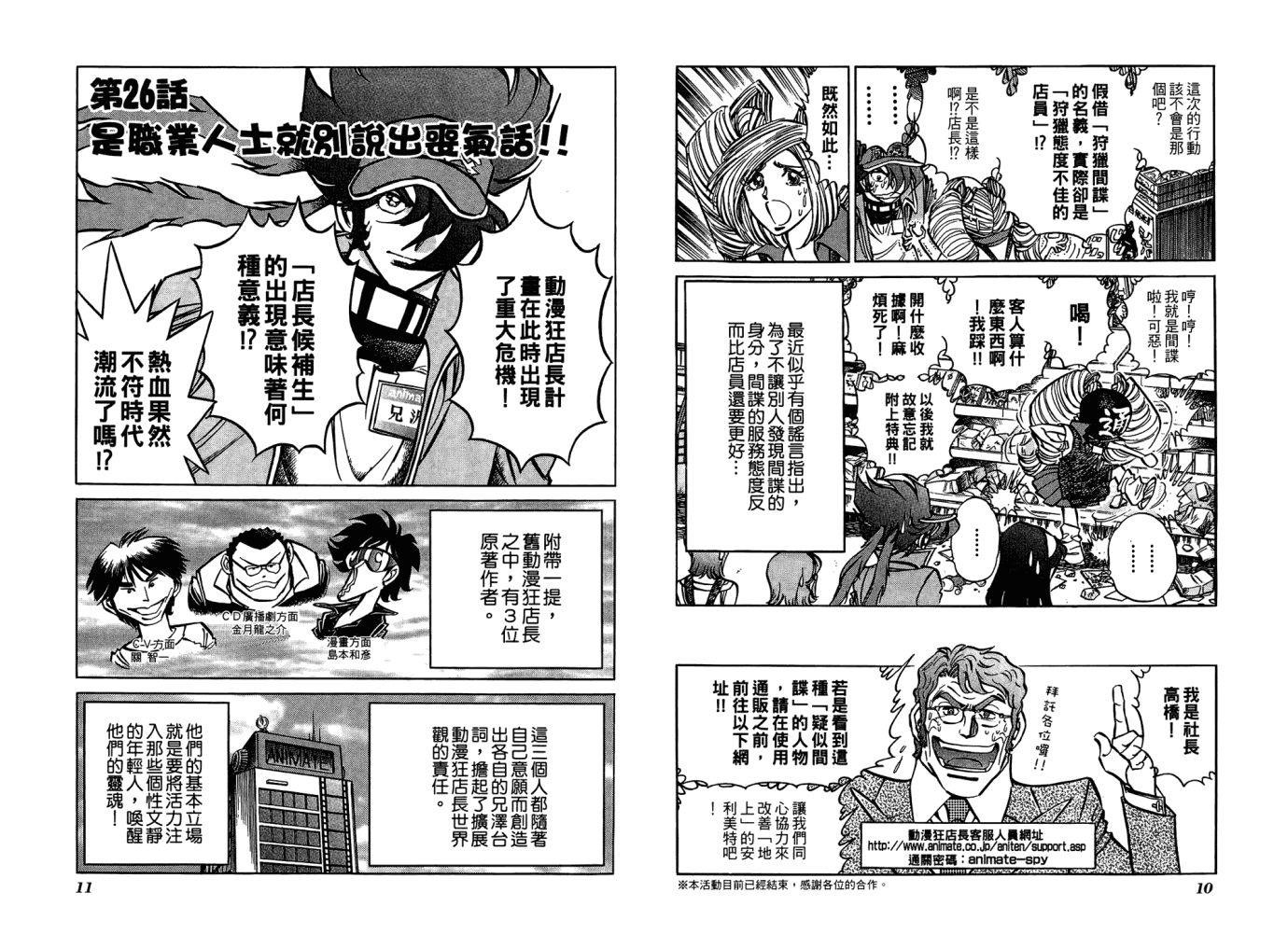 动漫狂店长 第2卷 第6页