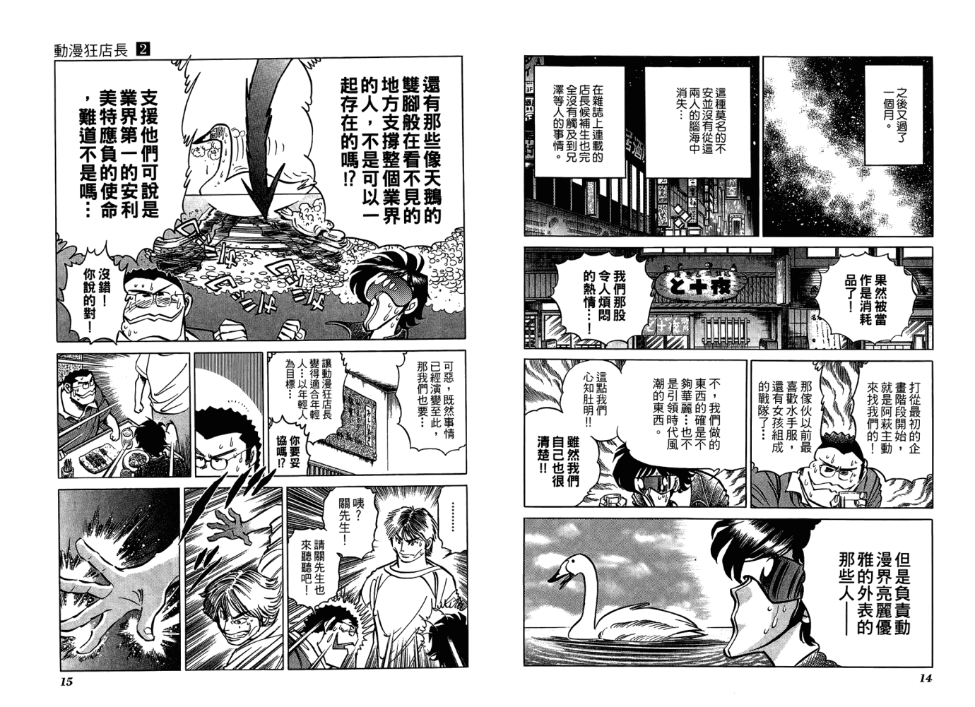 动漫狂店长 第2卷 第8页