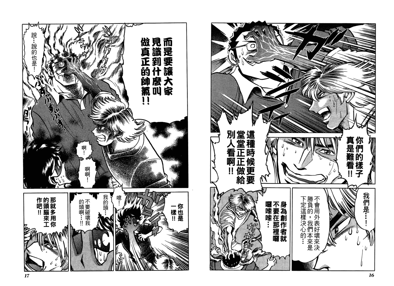 动漫狂店长 第2卷 第9页