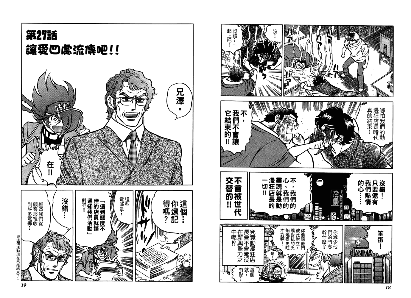 动漫狂店长 第2卷 第10页
