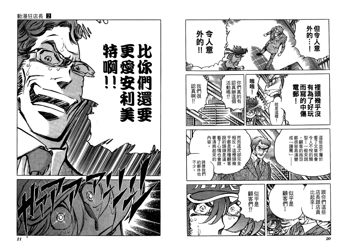 动漫狂店长 第2卷 第11页