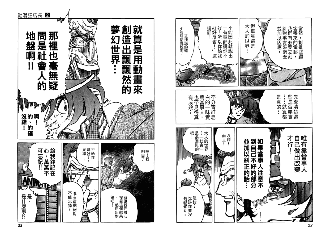 动漫狂店长 第2卷 第12页