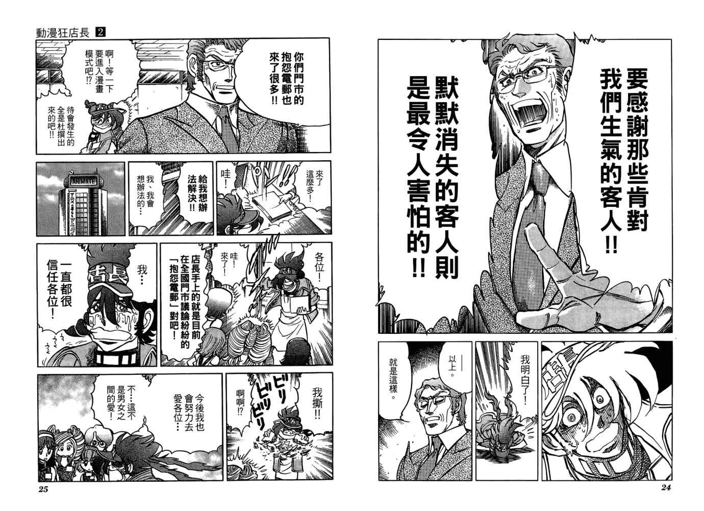 动漫狂店长 第2卷 第13页