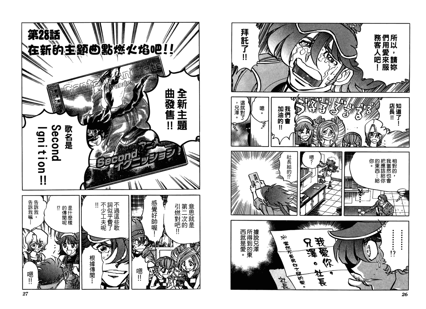 动漫狂店长 第2卷 第14页