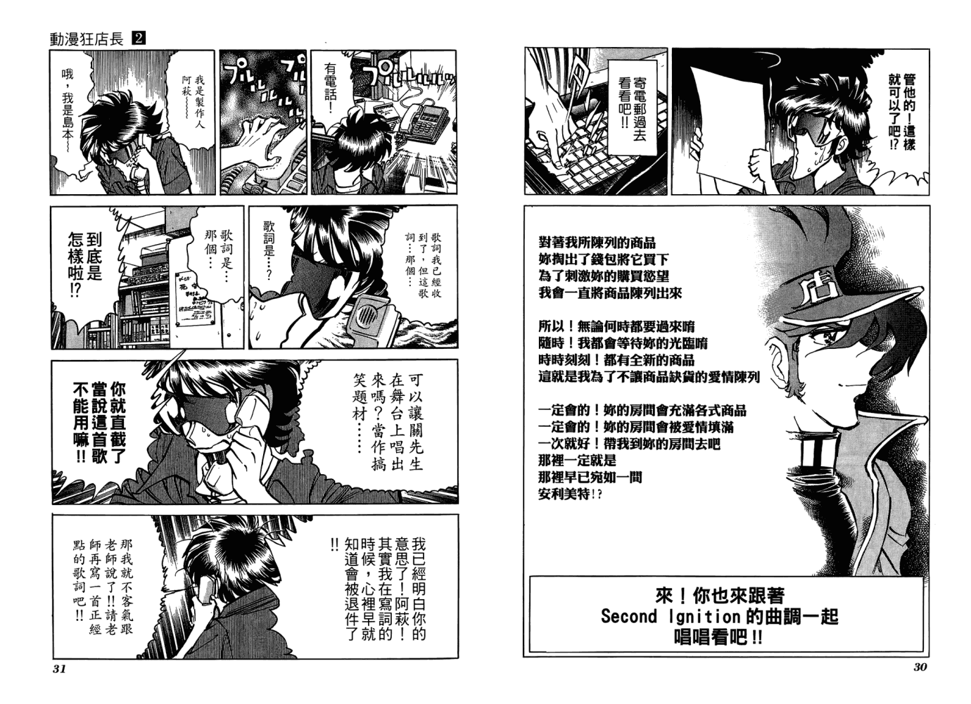 动漫狂店长 第2卷 第16页