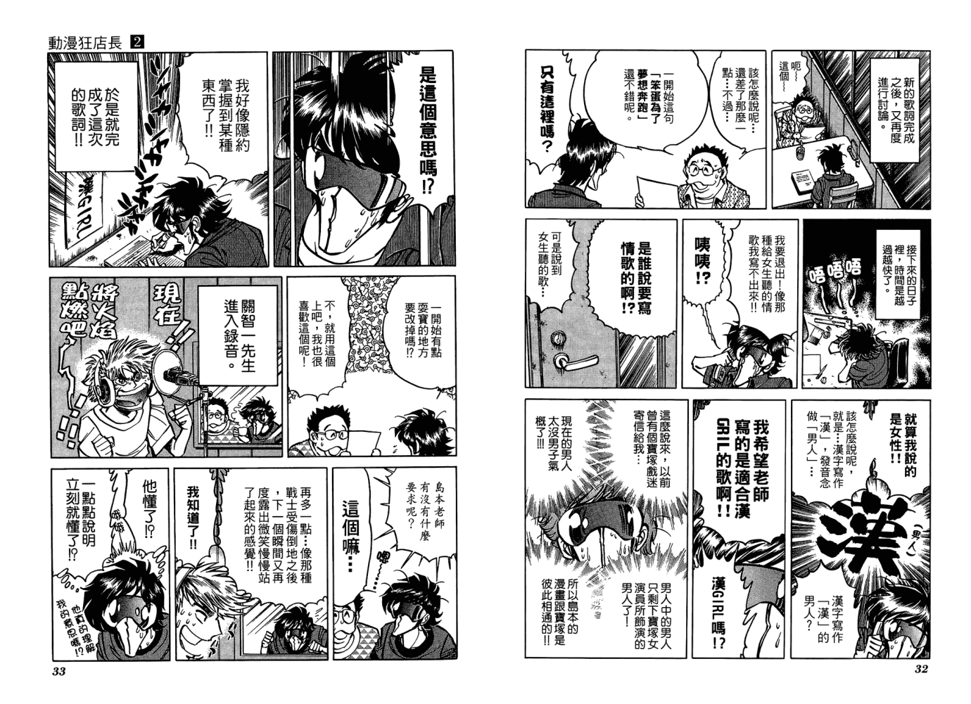 动漫狂店长 第2卷 第17页