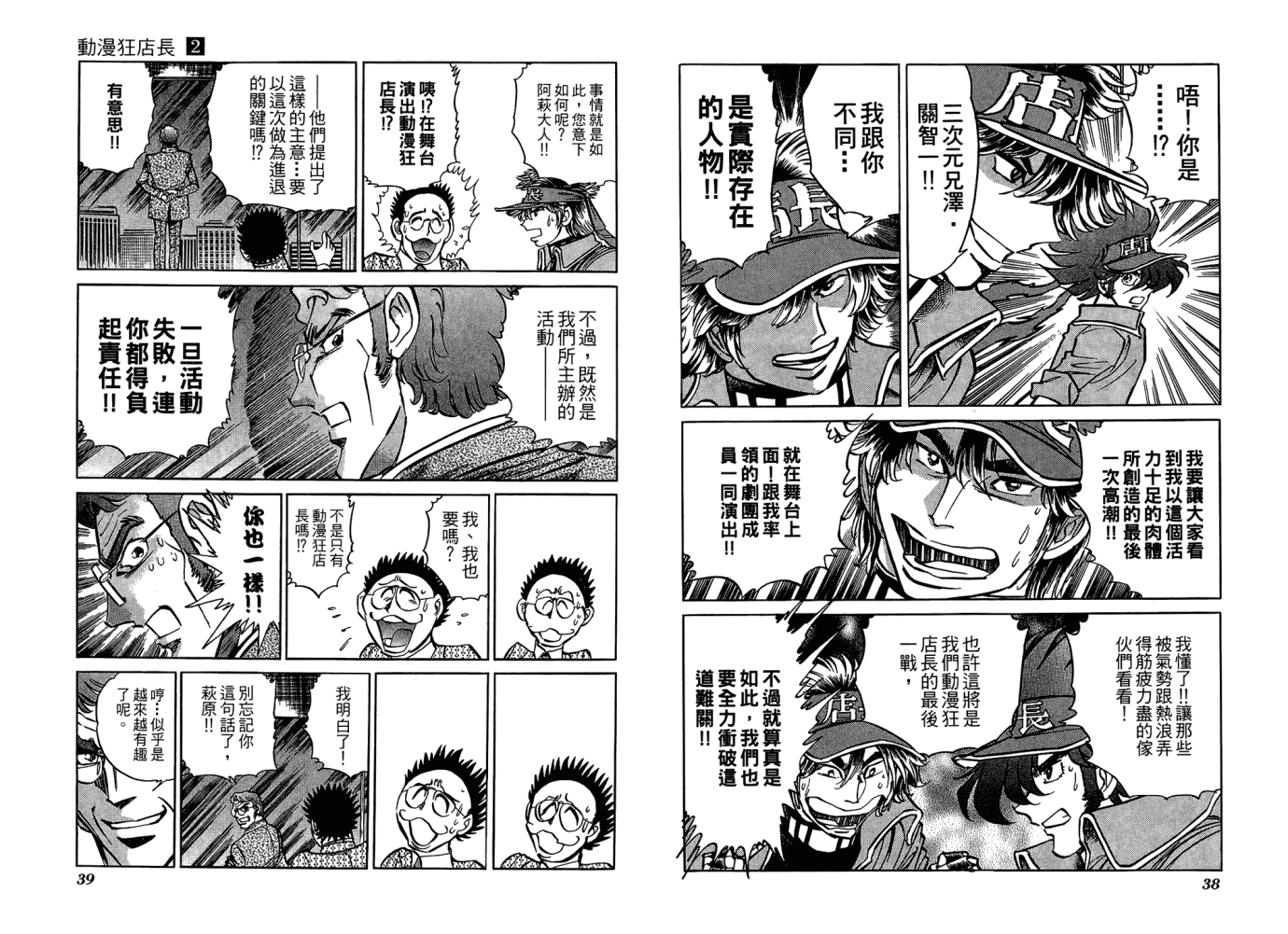 动漫狂店长 第2卷 第20页