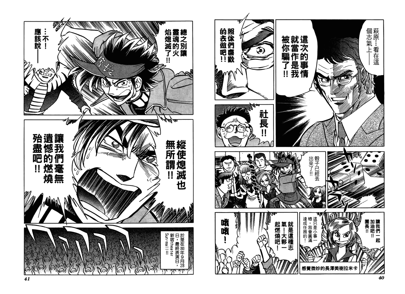 动漫狂店长 第2卷 第21页