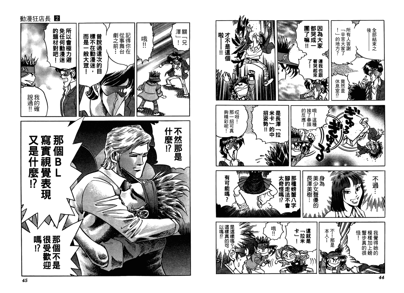 动漫狂店长 第2卷 第23页