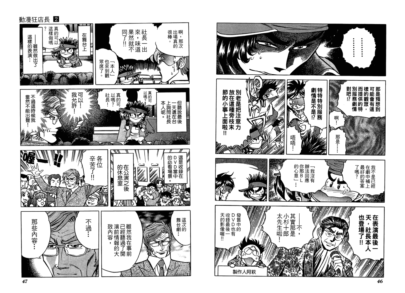 动漫狂店长 第2卷 第24页