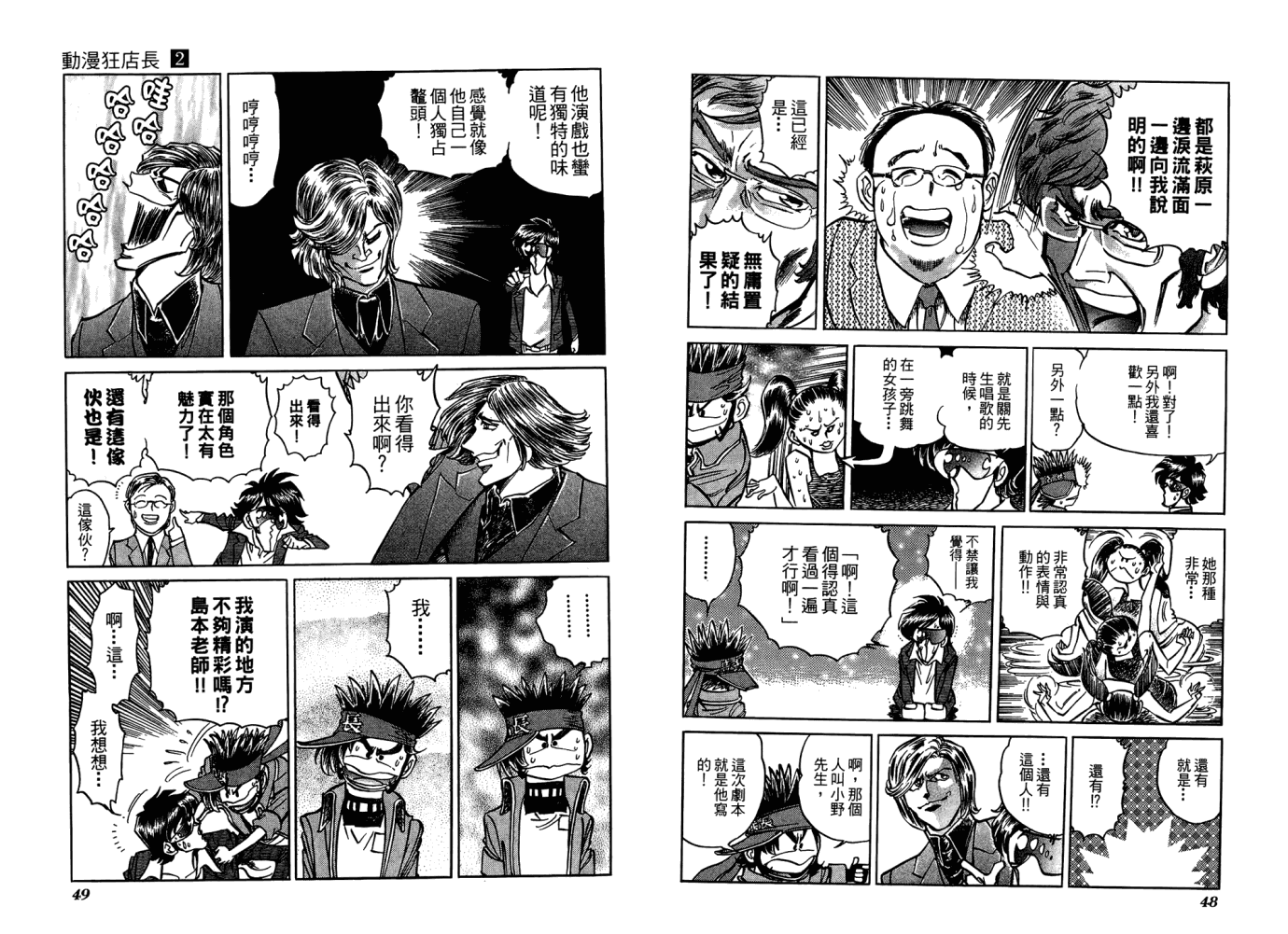 动漫狂店长 第2卷 第25页