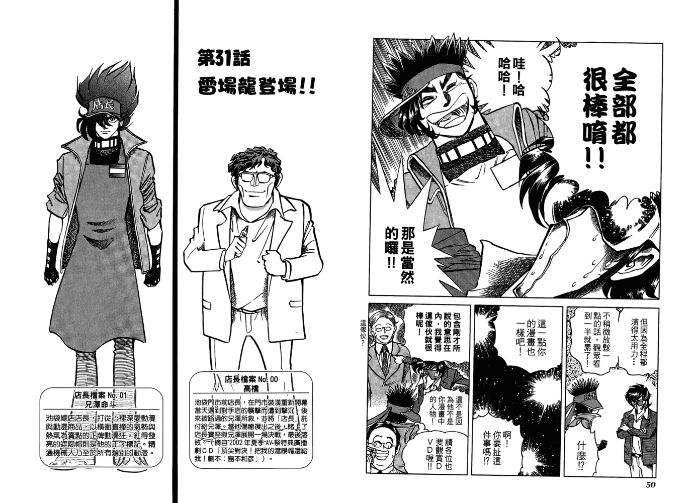 动漫狂店长 第2卷 第26页