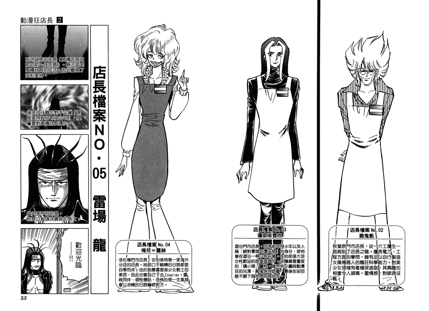 动漫狂店长 第2卷 第27页