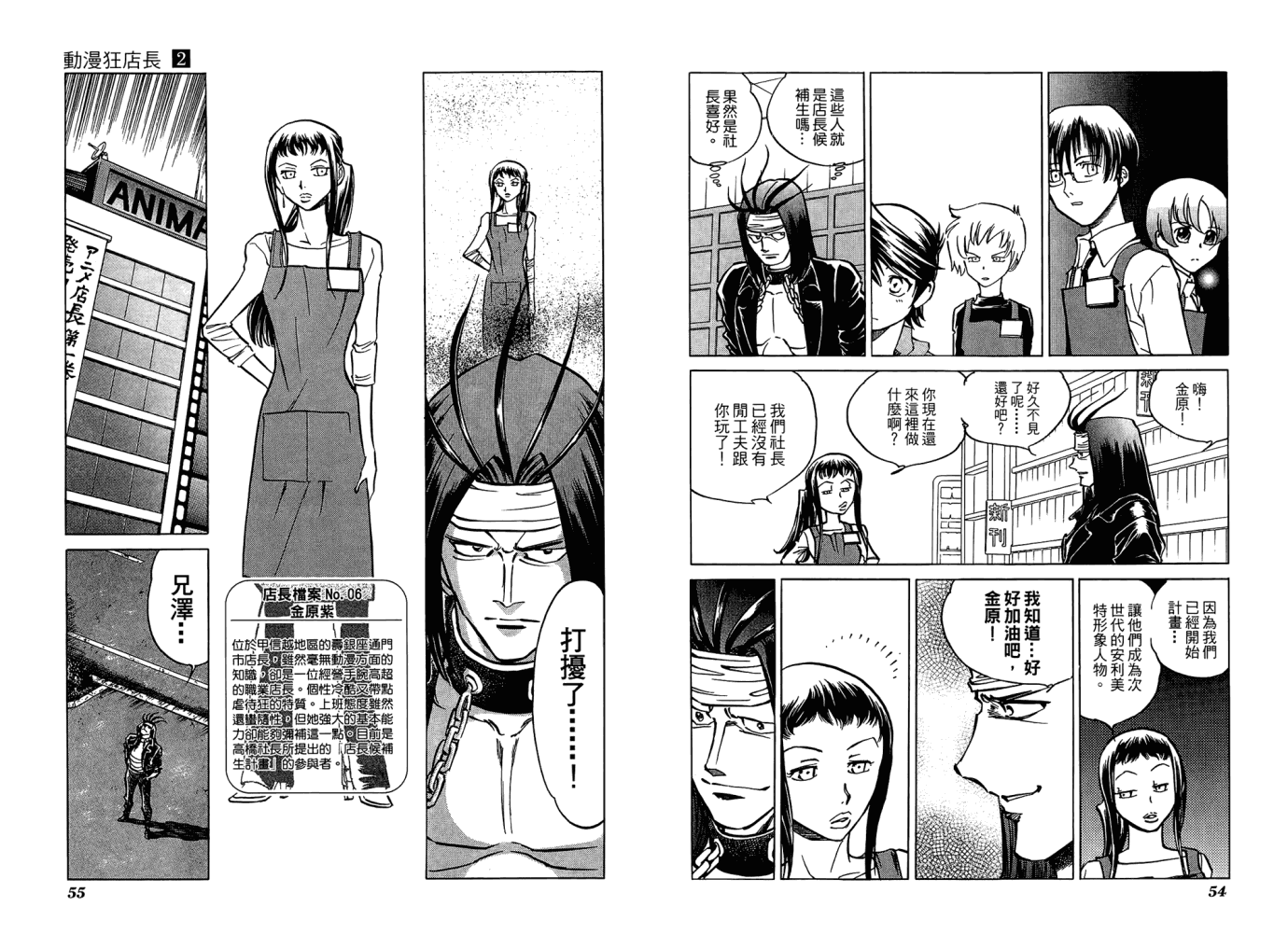 动漫狂店长 第2卷 第28页