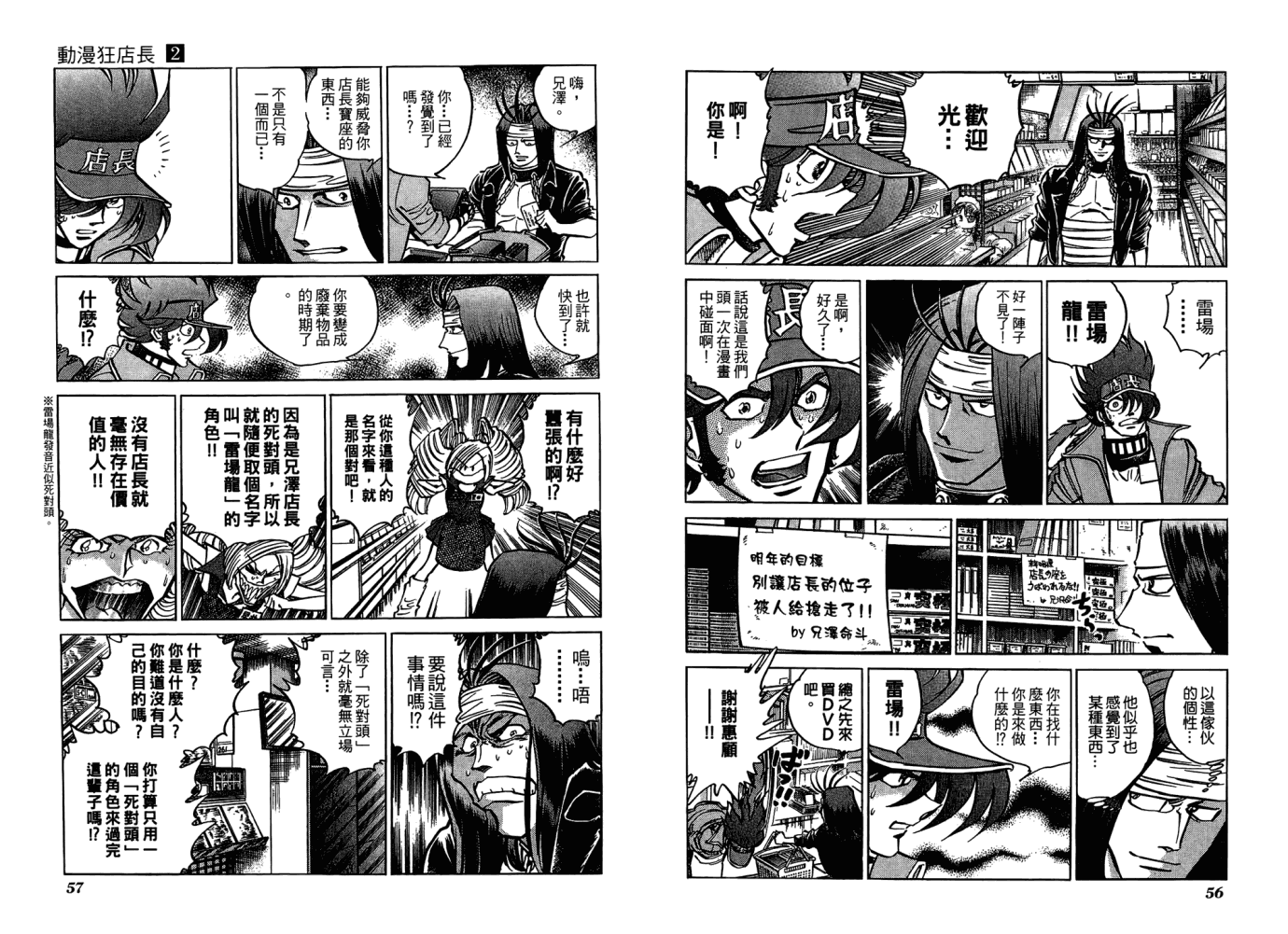 动漫狂店长 第2卷 第29页