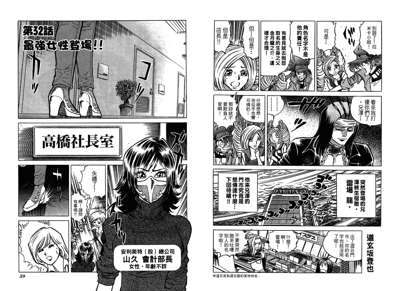 动漫狂店长 第2卷 第30页