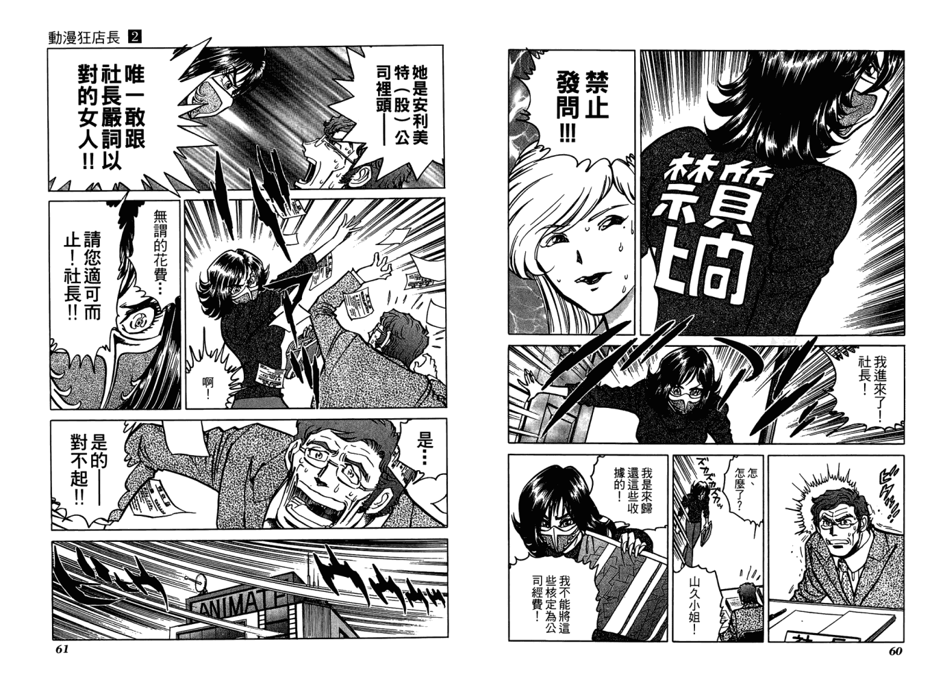 动漫狂店长 第2卷 第31页