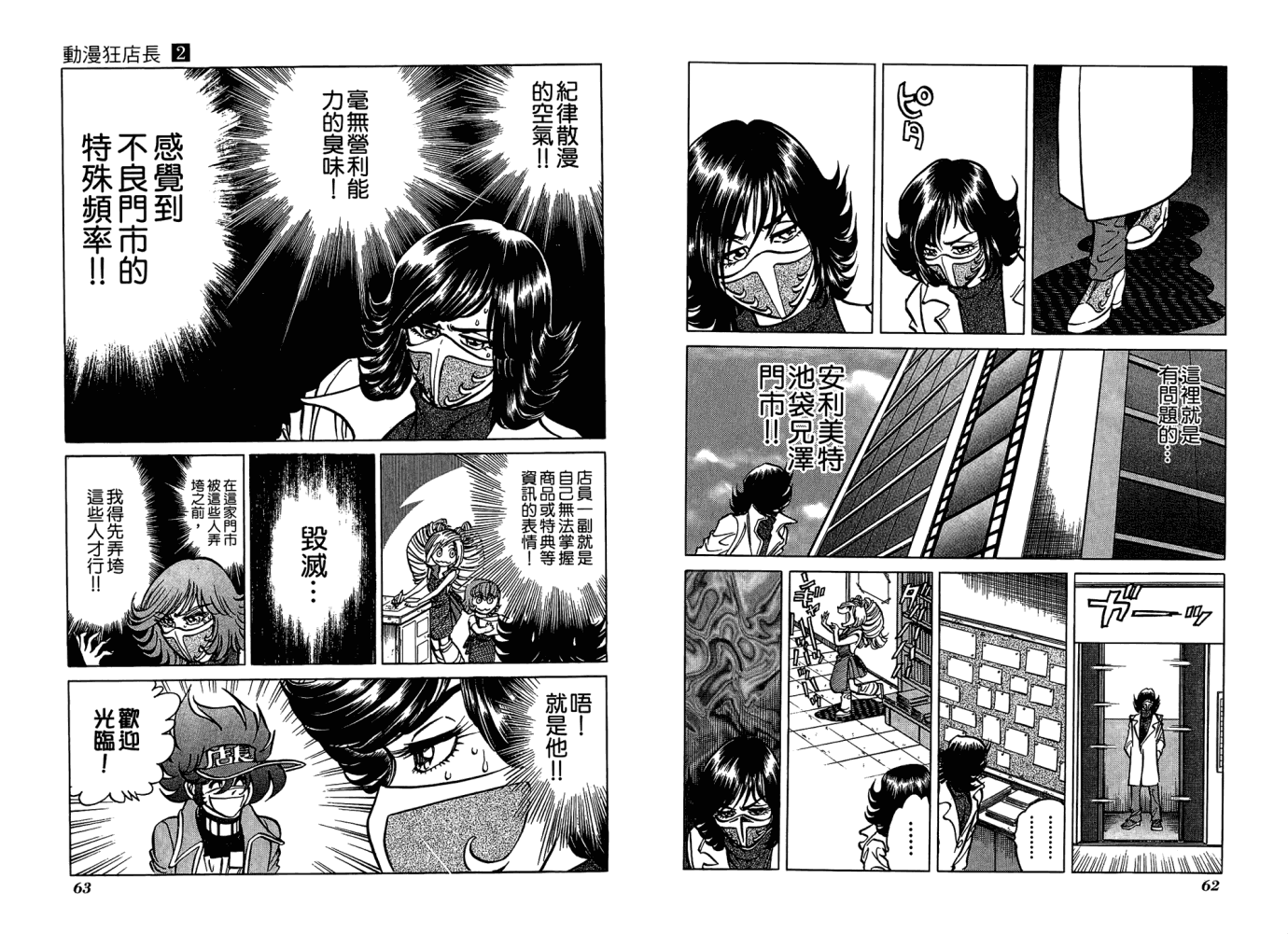 动漫狂店长 第2卷 第32页