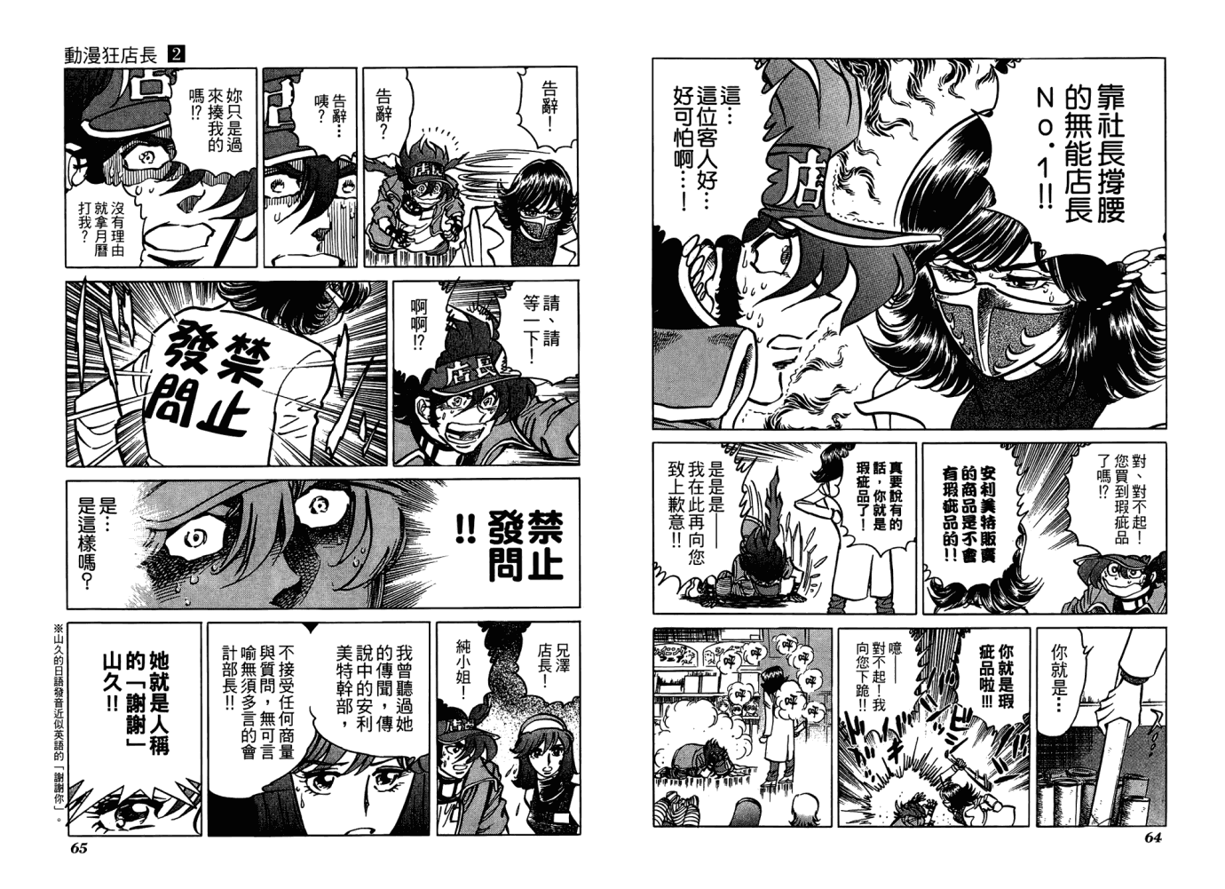 动漫狂店长 第2卷 第33页