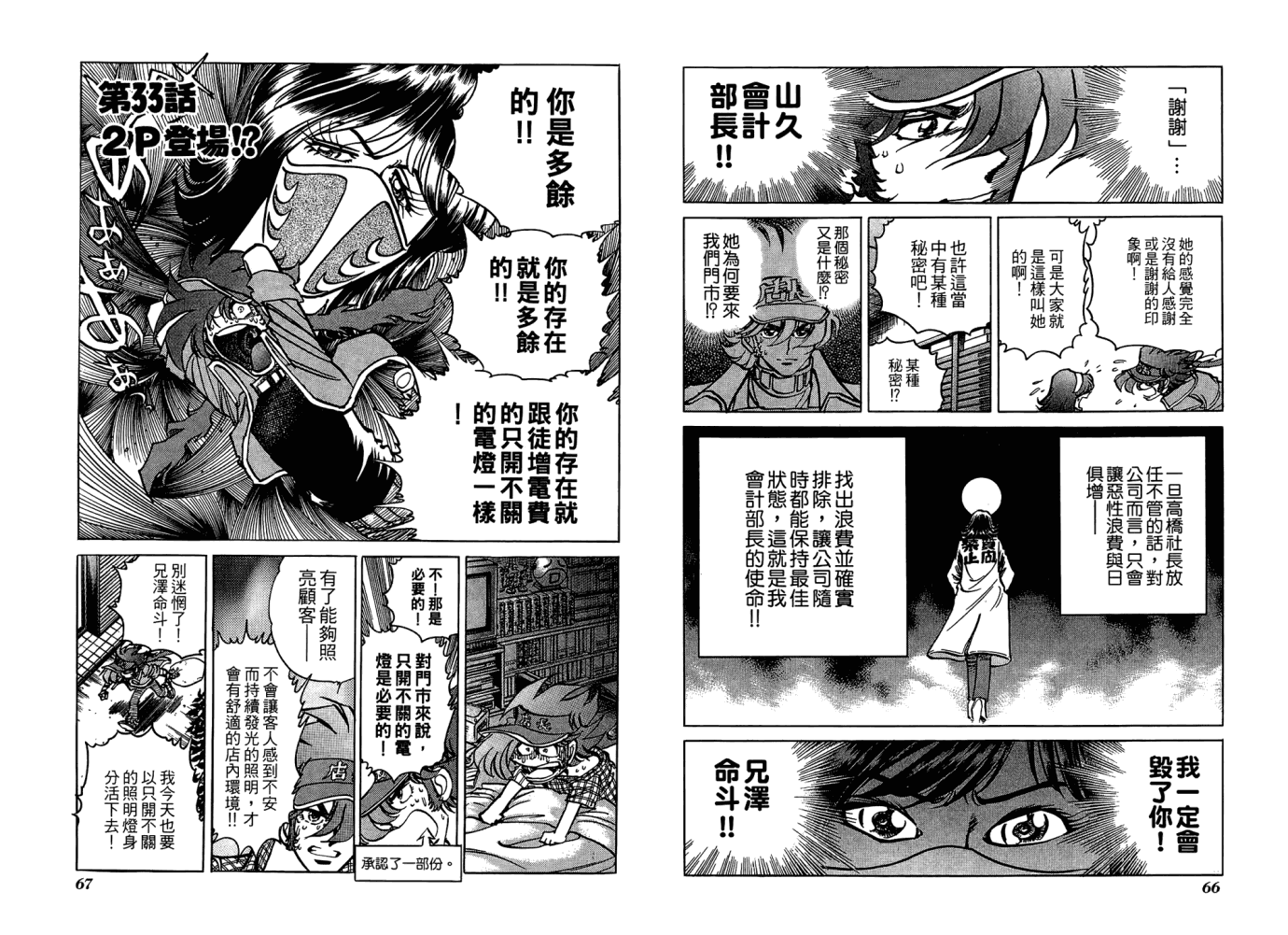 动漫狂店长 第2卷 第34页