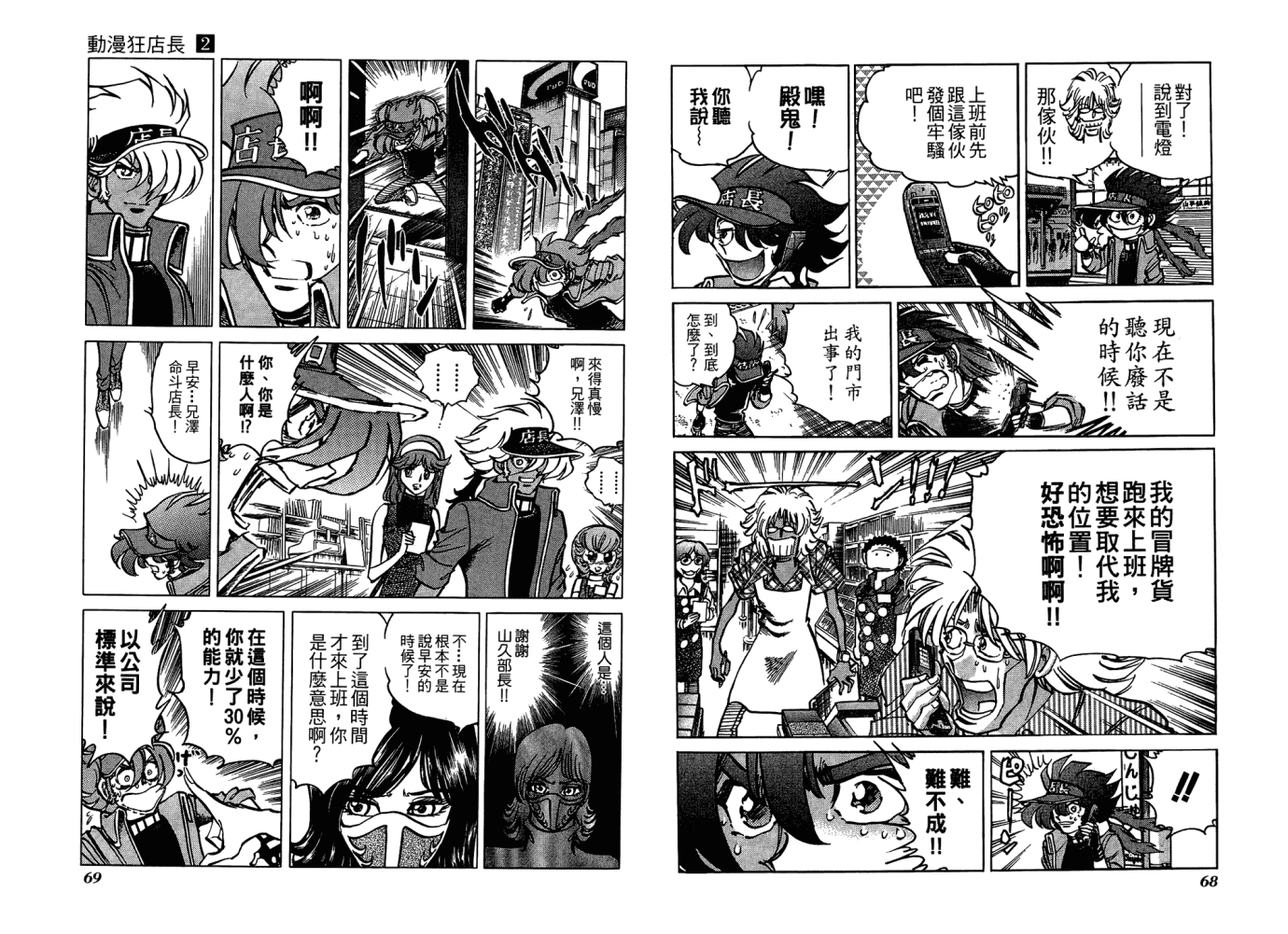动漫狂店长 第2卷 第35页