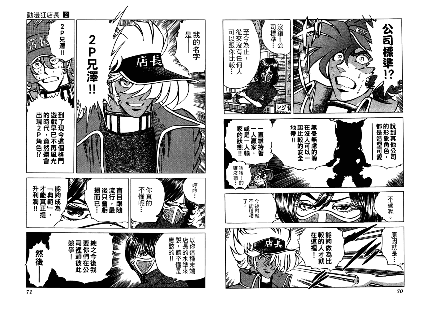 动漫狂店长 第2卷 第36页