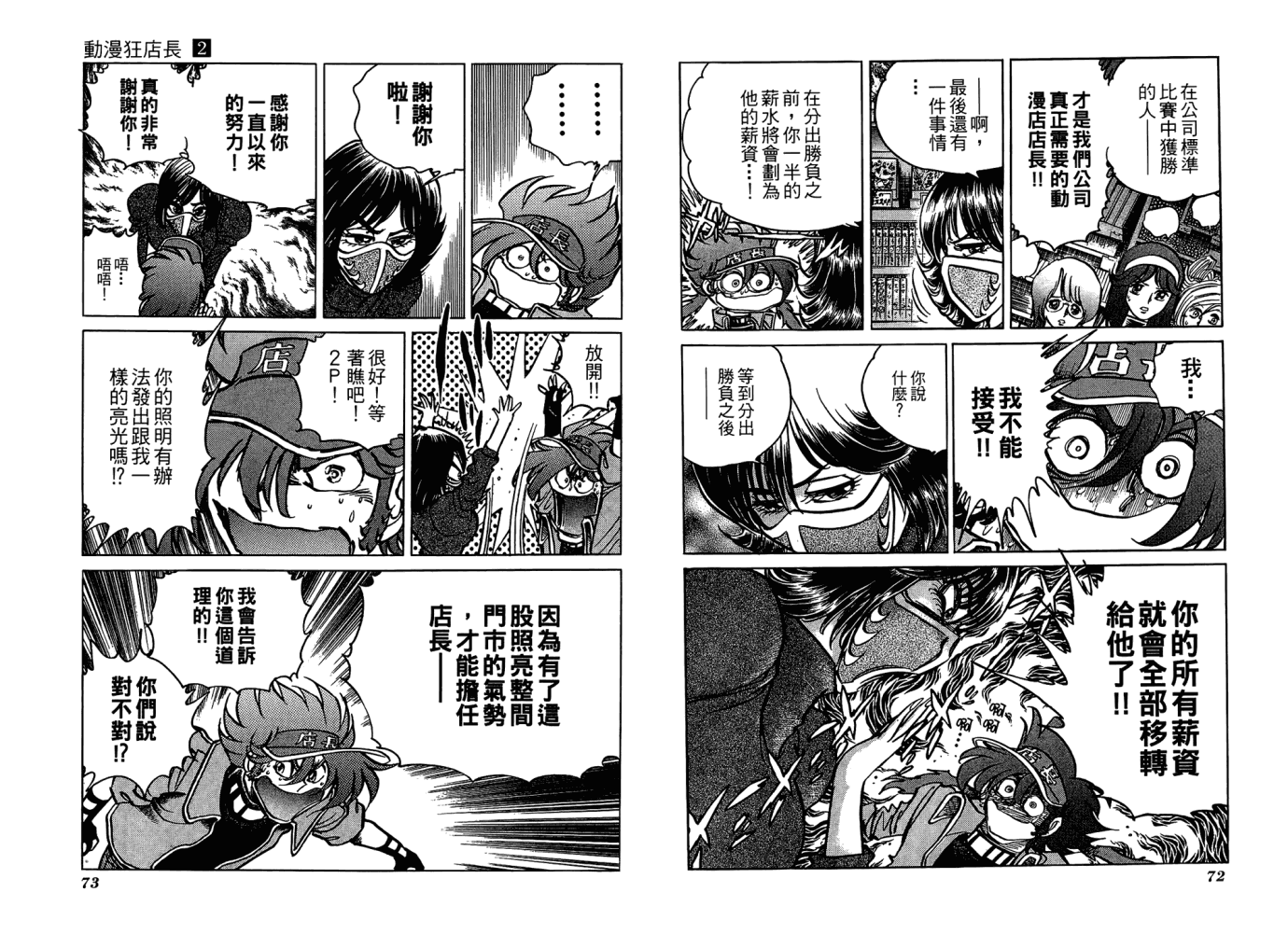 动漫狂店长 第2卷 第37页